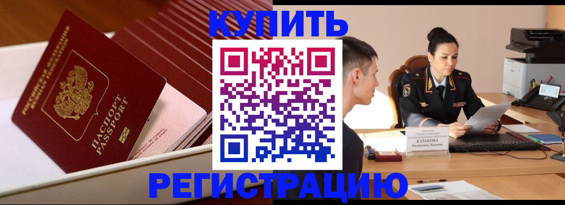 временная регистрация для школы в Чистополье