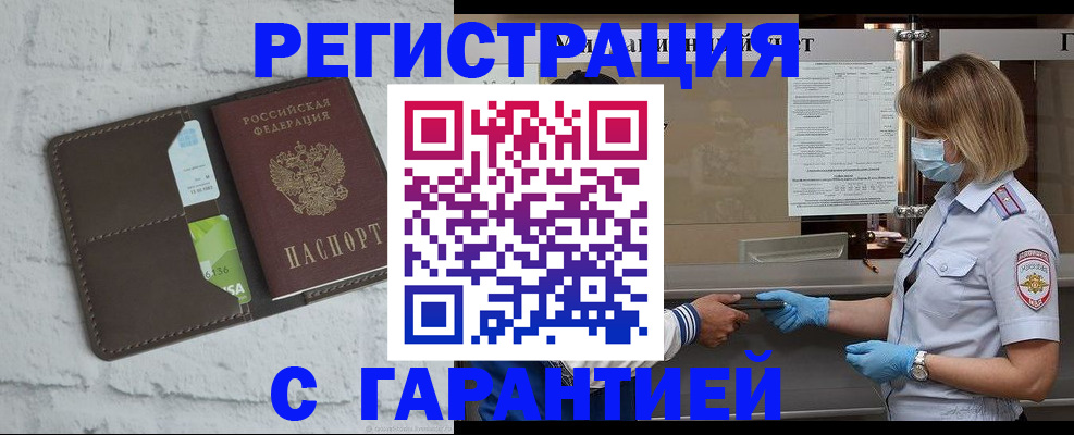 временная регистрация гарантия в Чистополье