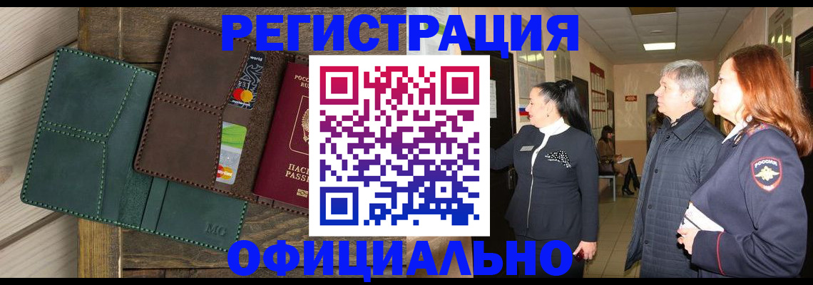 прописка штамп в Чистополье