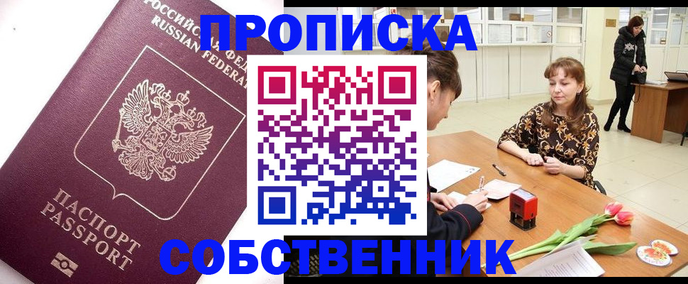 прописка штамп в Чистополье